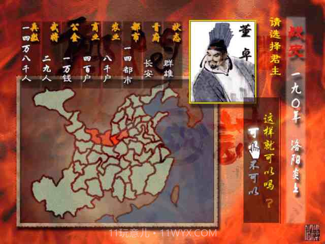 郑问之三国志手机版截图2 郑问之三国志手机版截图2