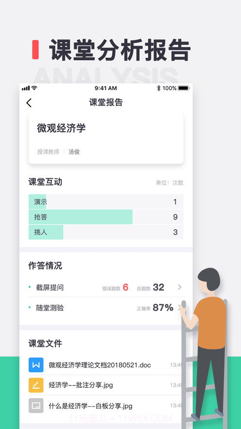 青鹿教室学生端截图1