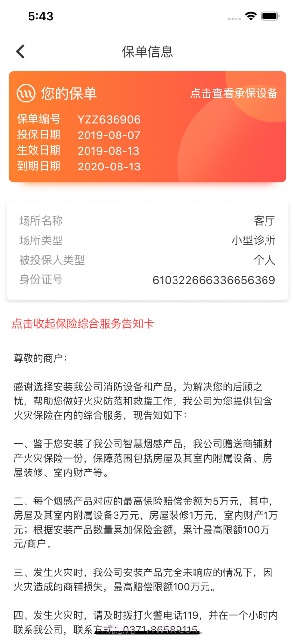 华强智慧消防截图5 华强智慧消防截图5