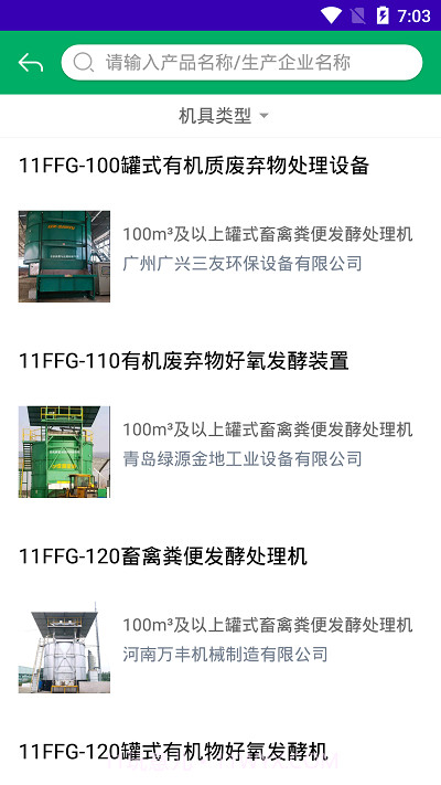 内蒙古农机补贴2022截图4 内蒙古农机补贴2022截图4