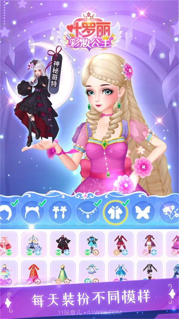 叶罗丽彩妆公主升级版截图1