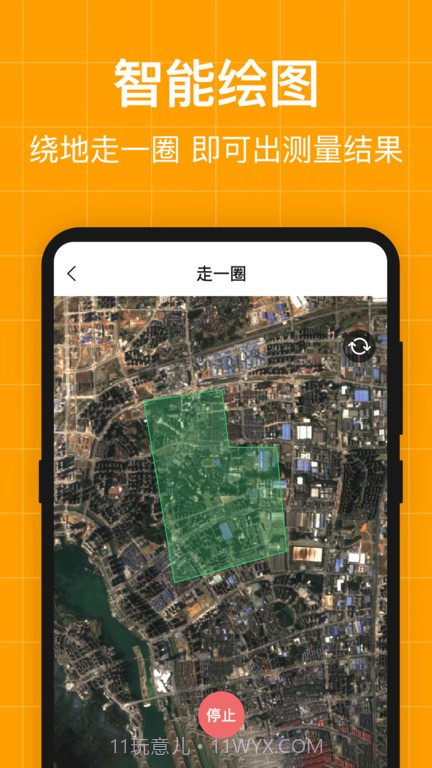尺子测亩仪截图4 尺子测亩仪截图4