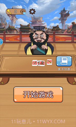 爆笑三国传截图1