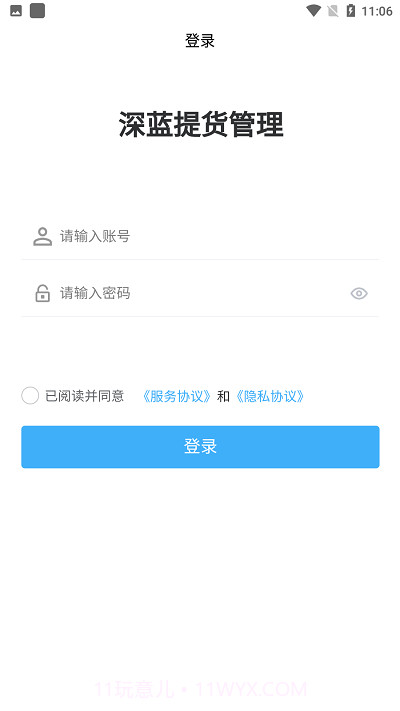 深蓝提货管理截图2 深蓝提货管理截图2