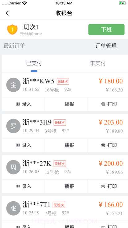 小桔加油收银台截图2