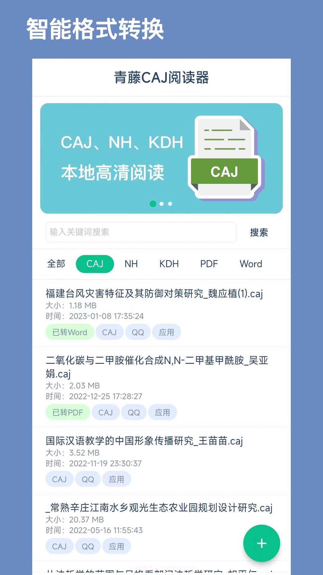 CAJ文献阅读器自定义版截图1 CAJ文献阅读器自定义版截图1