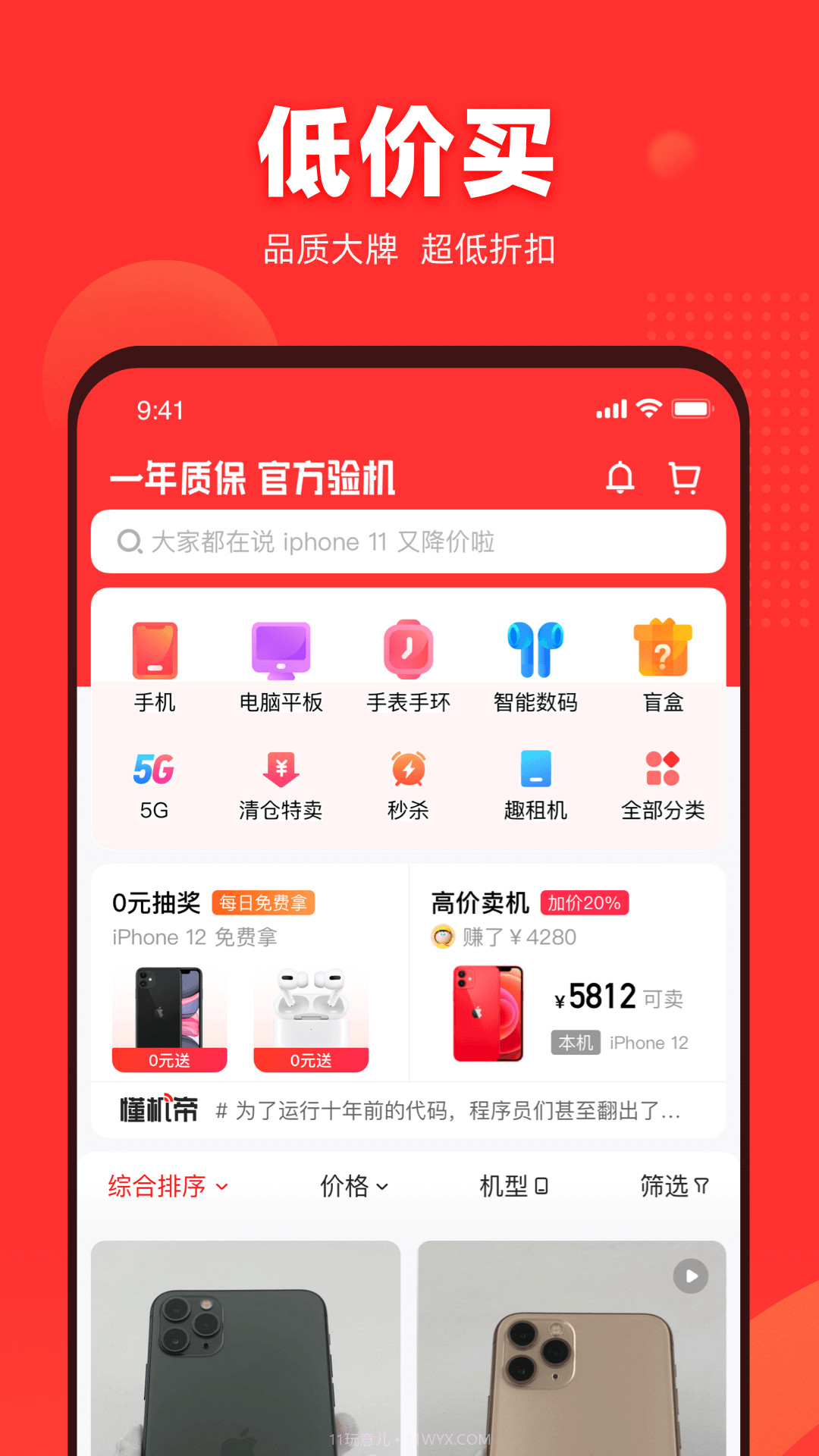 找靓机官方正版截图1