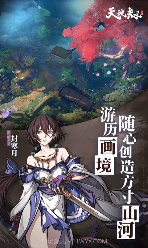 天地劫幽城再临单机版截图3