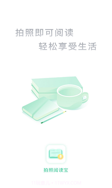 拍照阅读宝定制版截图1 拍照阅读宝定制版截图1