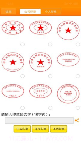 印章大师自定义版截图2 印章大师自定义版截图2