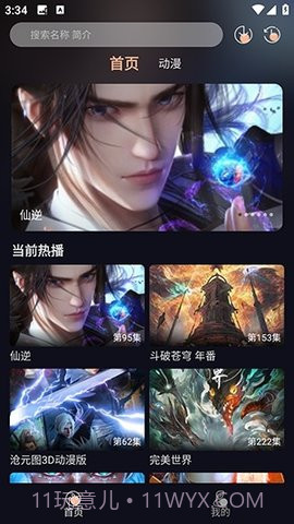 哩哩动漫正式版截图3 哩哩动漫正式版截图3