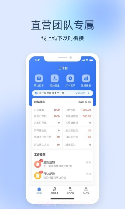 良医经纪人截图3 良医经纪人截图3