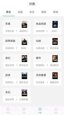 淘点小说截图2 淘点小说截图2