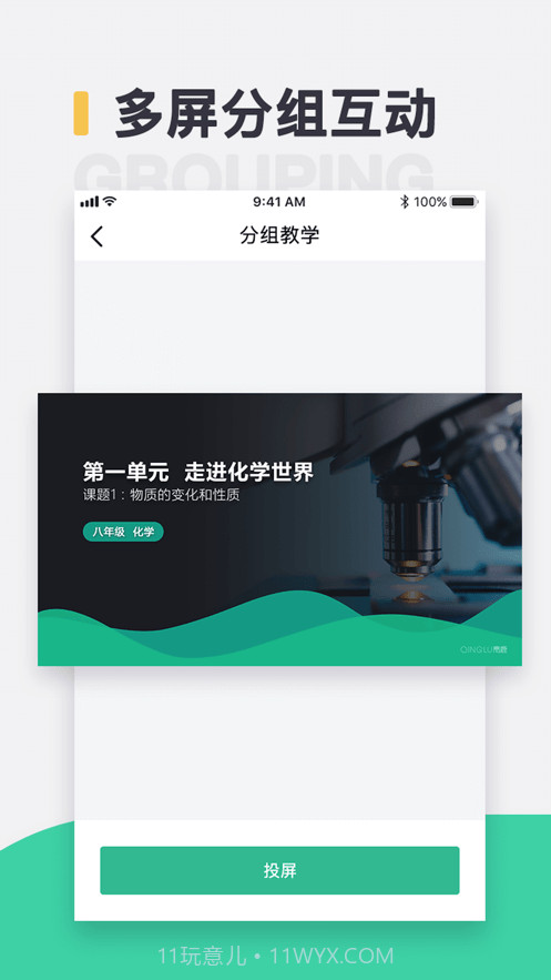 青鹿教室学生端截图4