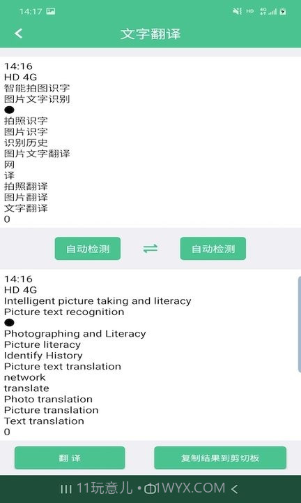 智能拍图识字截图4