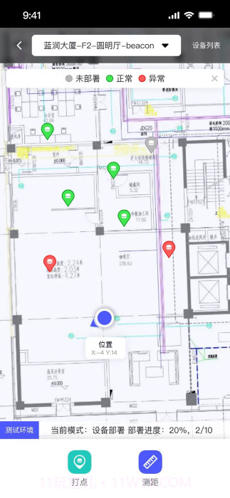 智能园区助手官方截图1