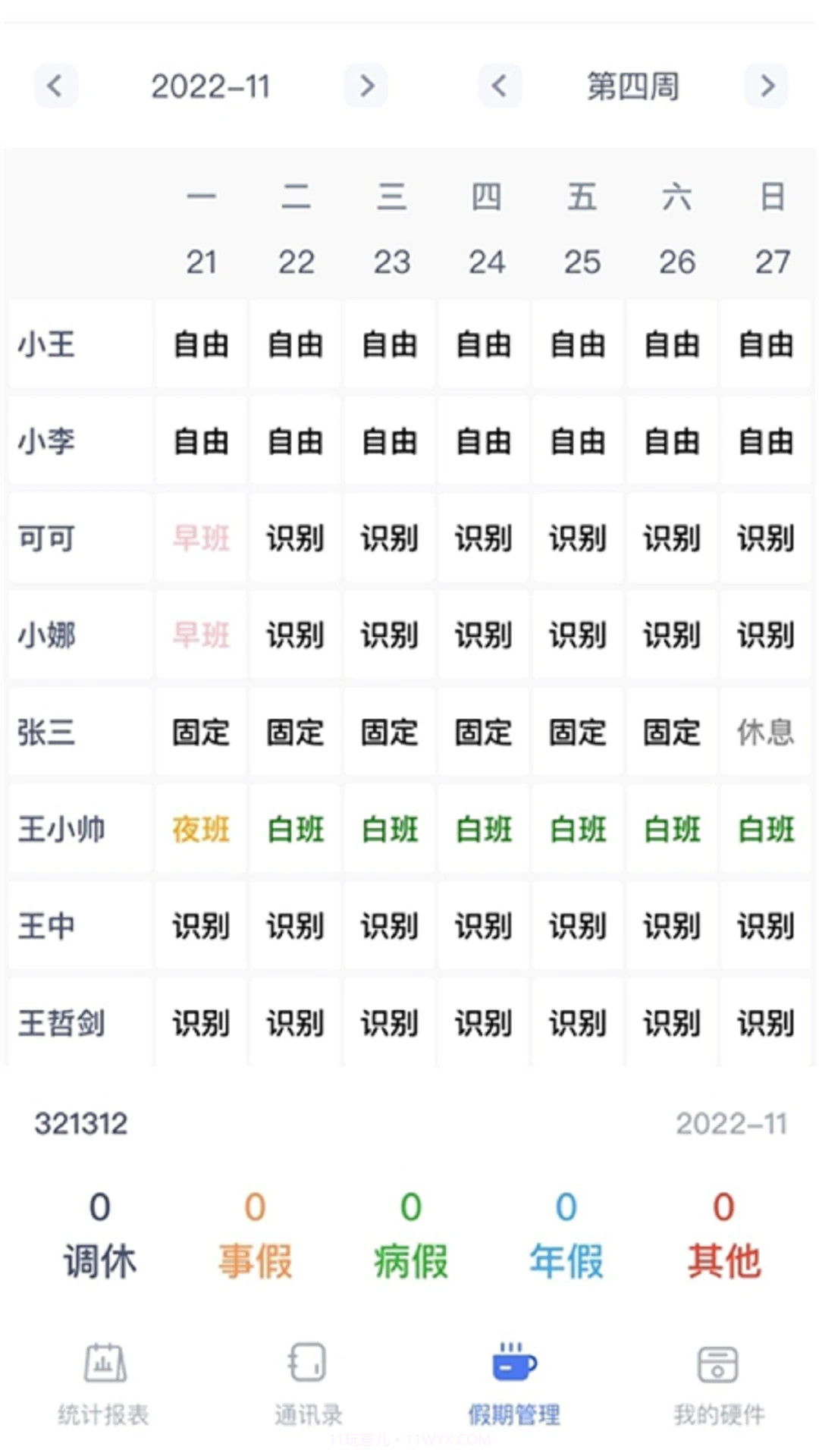 勤上口袋办公定制版截图3 勤上口袋办公定制版截图3