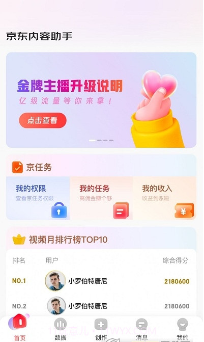 京东内容助手截图2 京东内容助手截图2