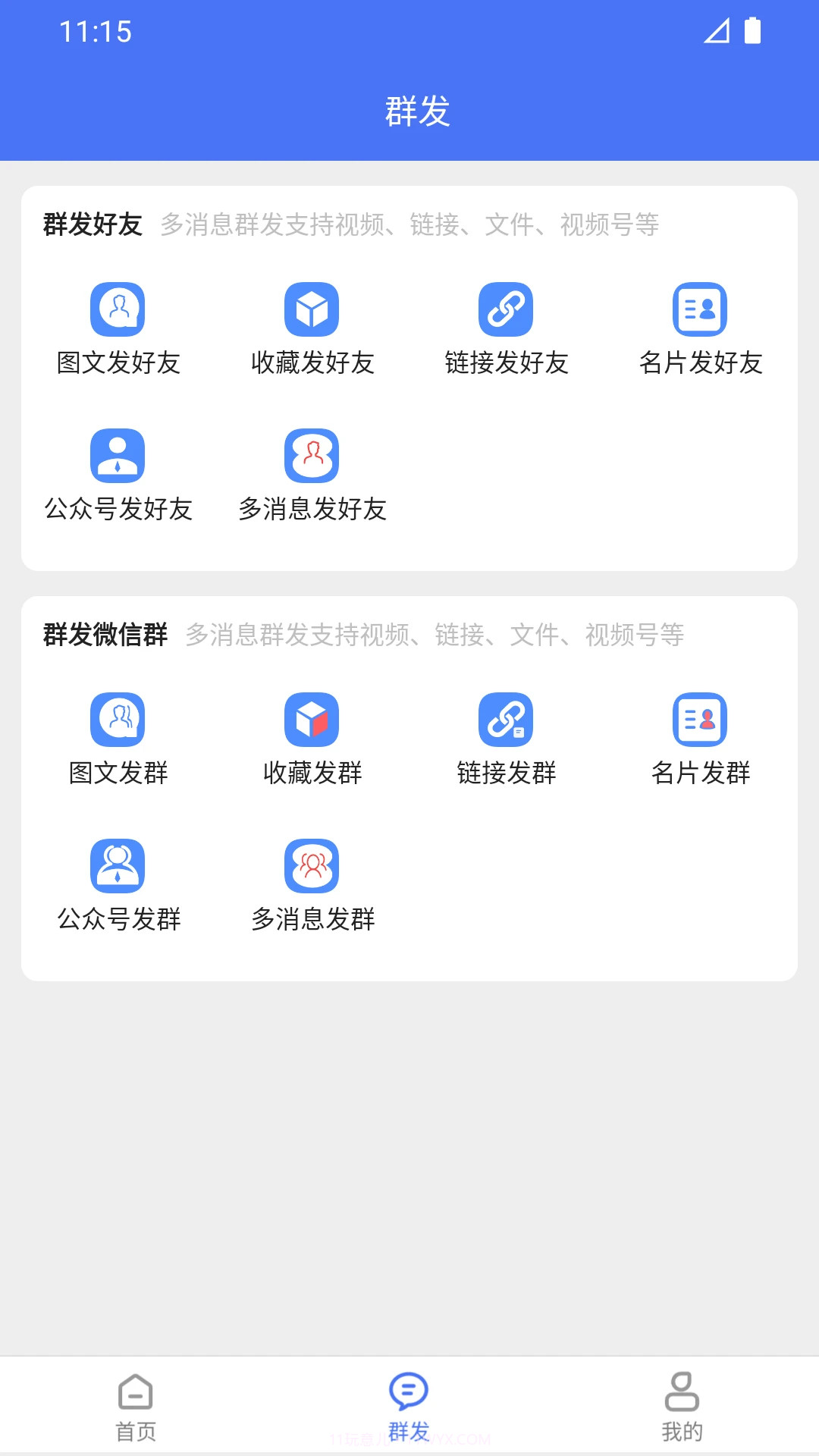 微商助手手机版截图1 微商助手手机版截图1