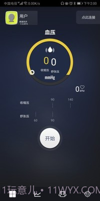 健康检测仪截图2
