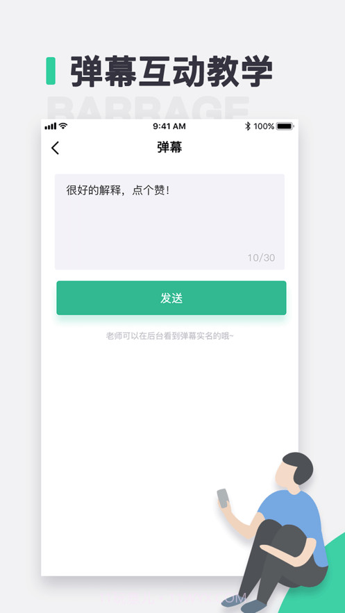 青鹿教室学生端截图2