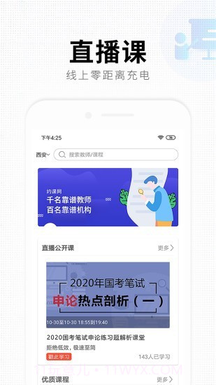 华业教育截图1 华业教育截图1