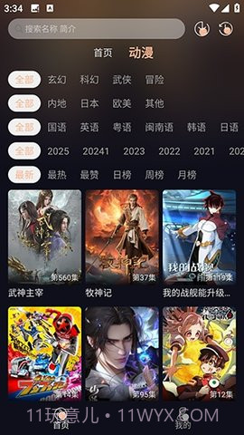 哩哩动漫正式版截图2 哩哩动漫正式版截图2