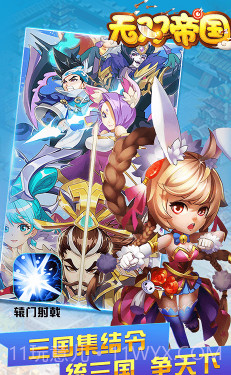 无双帝国V1.0截图3 无双帝国V1.0截图3