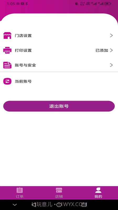 北夫商家版安卓截图2