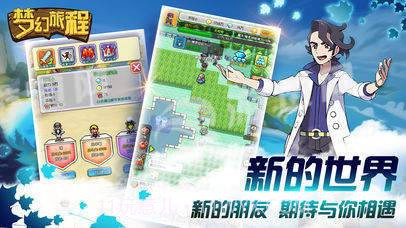 梦幻旅程官网版截图4