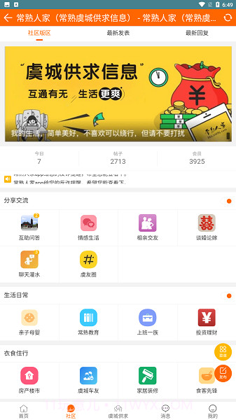 常熟人家官网版截图1 常熟人家官网版截图1