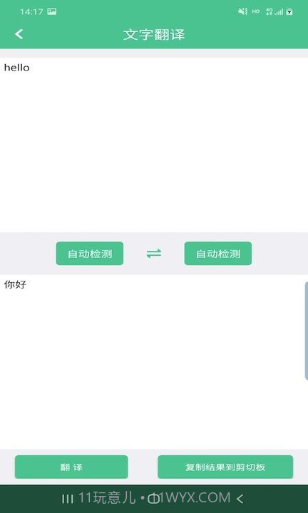 智能拍图识字截图3