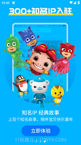 宝贝听听纯净版截图2