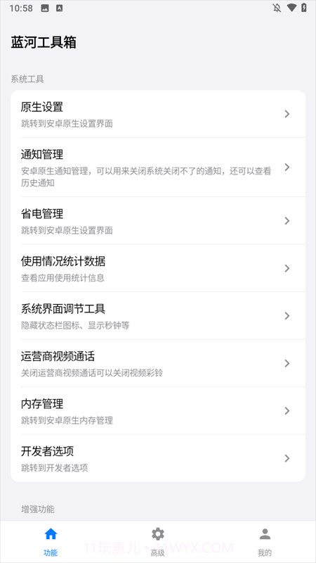 蓝河工具箱全新版本截图2 蓝河工具箱全新版本截图2