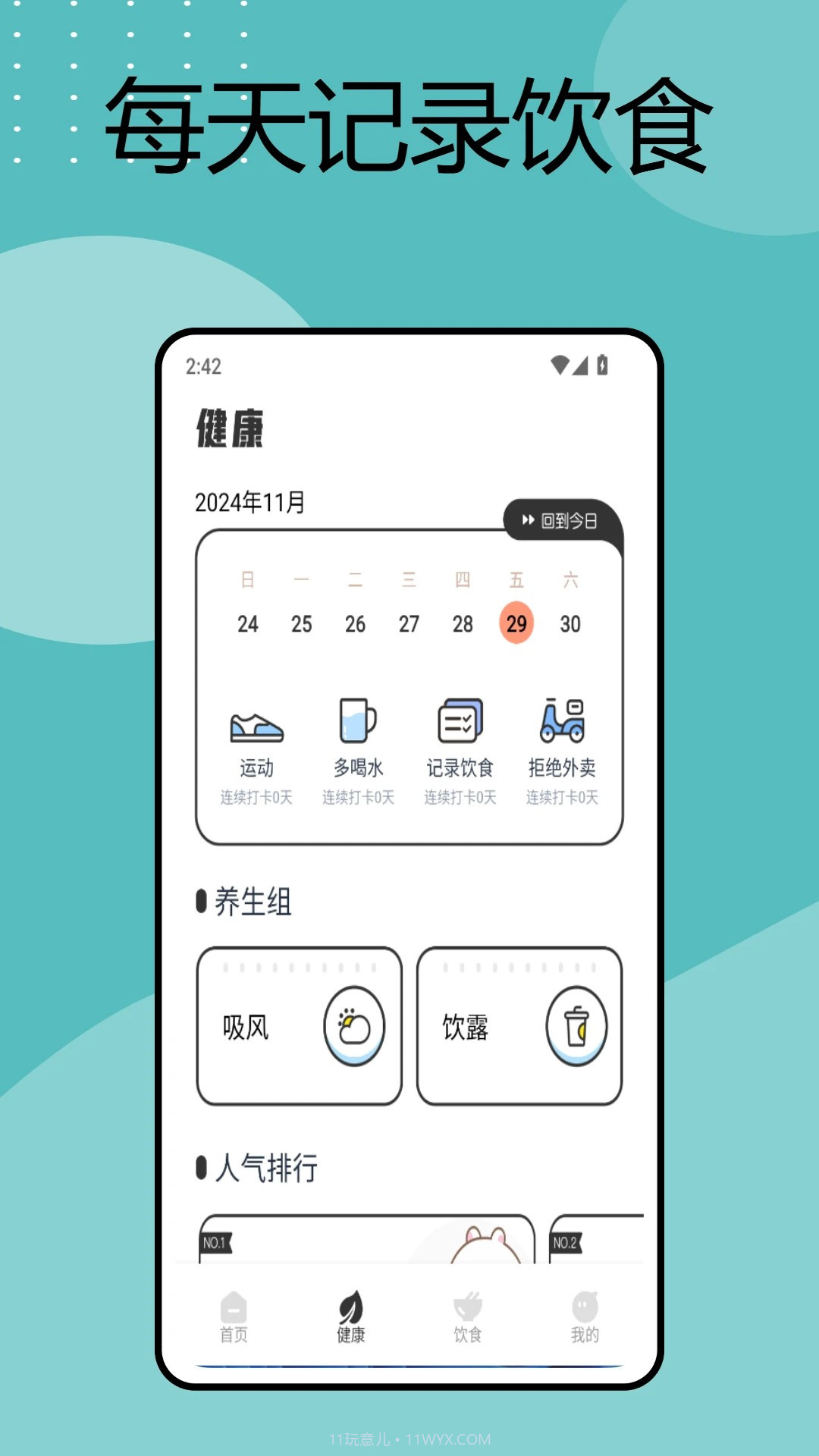 手机电子秤自定义版截图3
