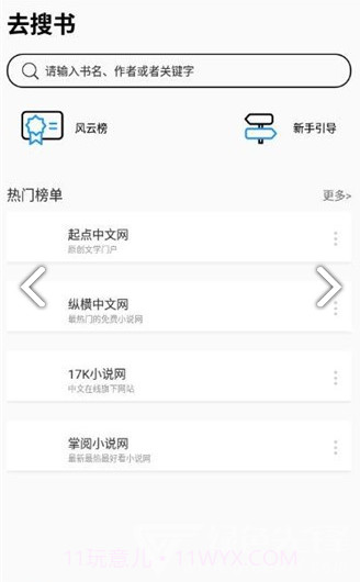 去搜书v1.3.2截图1 去搜书v1.3.2截图1