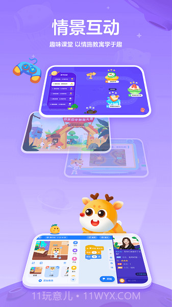 小鹿编程官方正版截图2