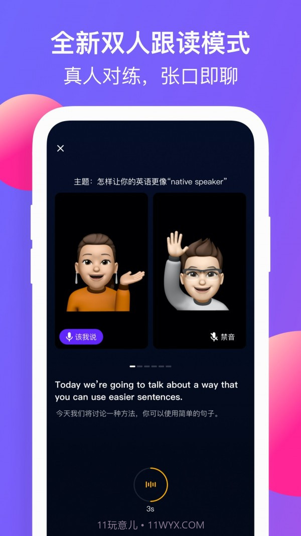 彼言英语app截图3 彼言英语app截图3