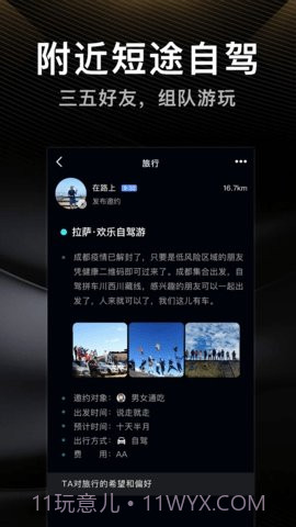 伴游交友截图3