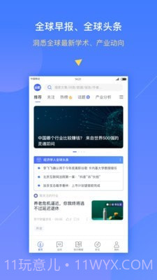 前瞻经济学人截图1 前瞻经济学人截图1