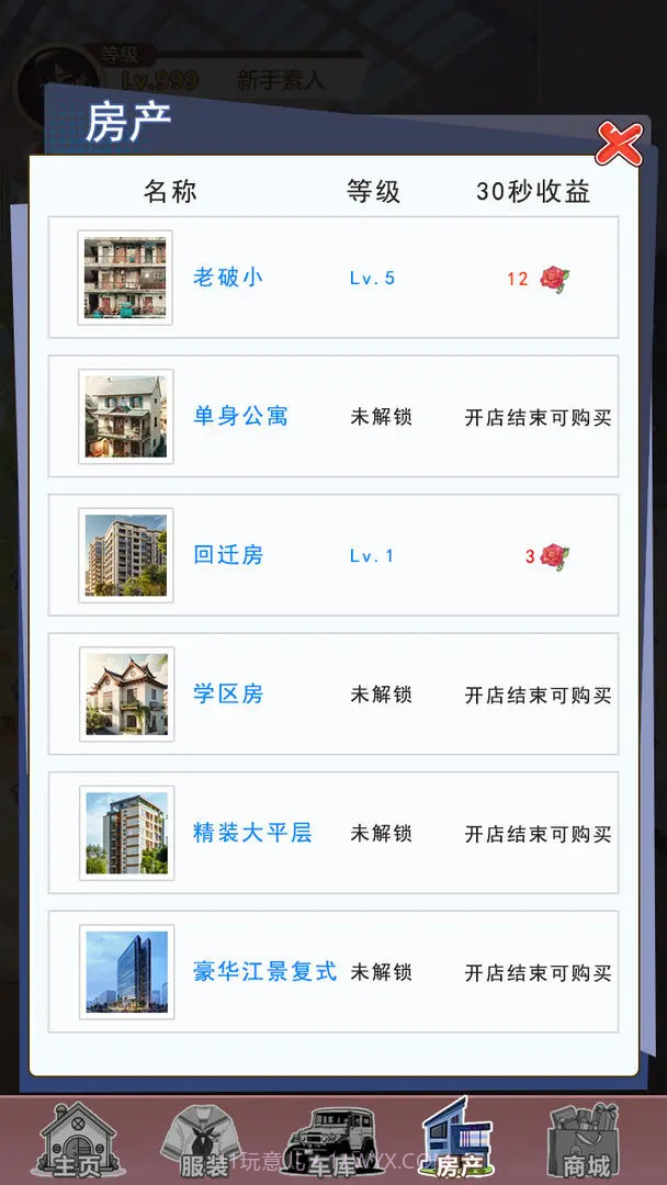 我变成了妹子3重启人生免广告版截图5