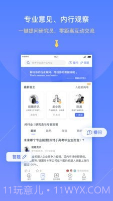 前瞻经济学人截图3 前瞻经济学人截图3