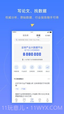 前瞻经济学人截图4 前瞻经济学人截图4