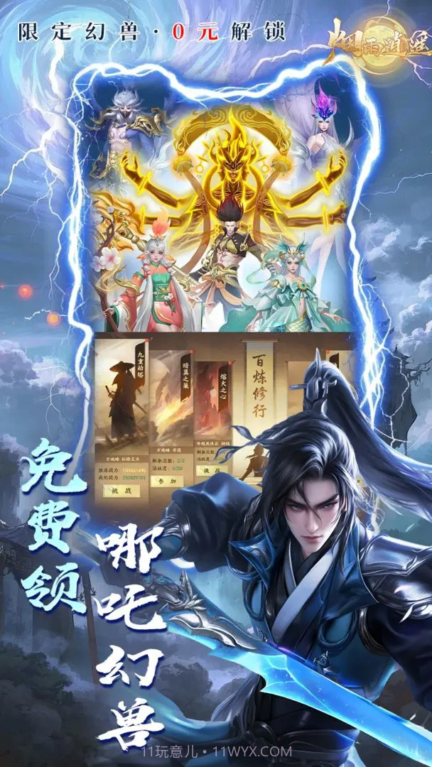 烟雨逍遥最新版截图3