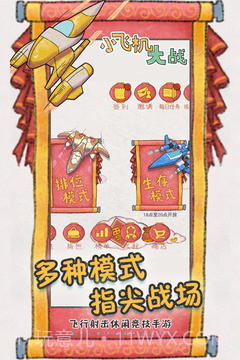 小飞机大战免费版截图1 小飞机大战免费版截图1
