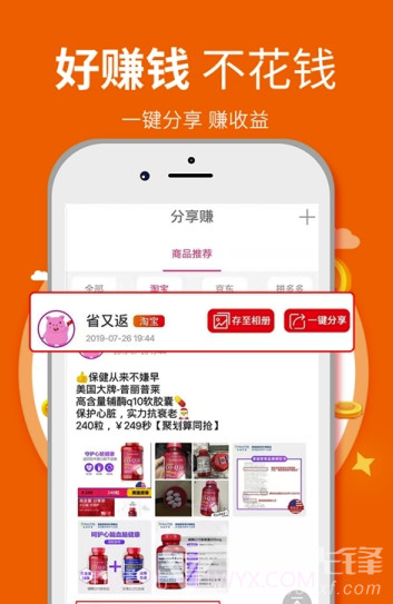 省又返app(购物省又返)免费版截图2 省又返app(购物省又返)免费版截图2