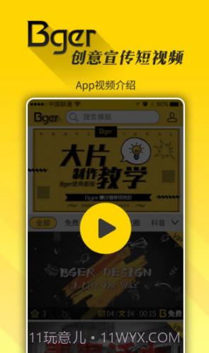 Bger视频制作(bger视频制作2019百度云)V2.1.1.7 安卓免费版截图5 Bger视频制作(bger视频制作2019百度云)V2.1.1.7 安卓免费版截图5