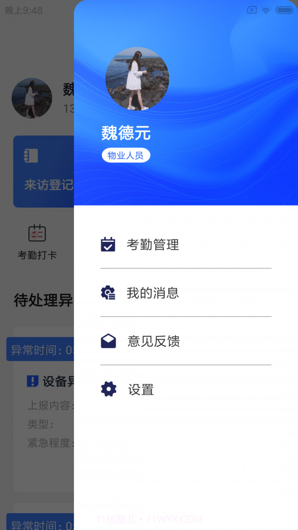 谷豚园管家截图1