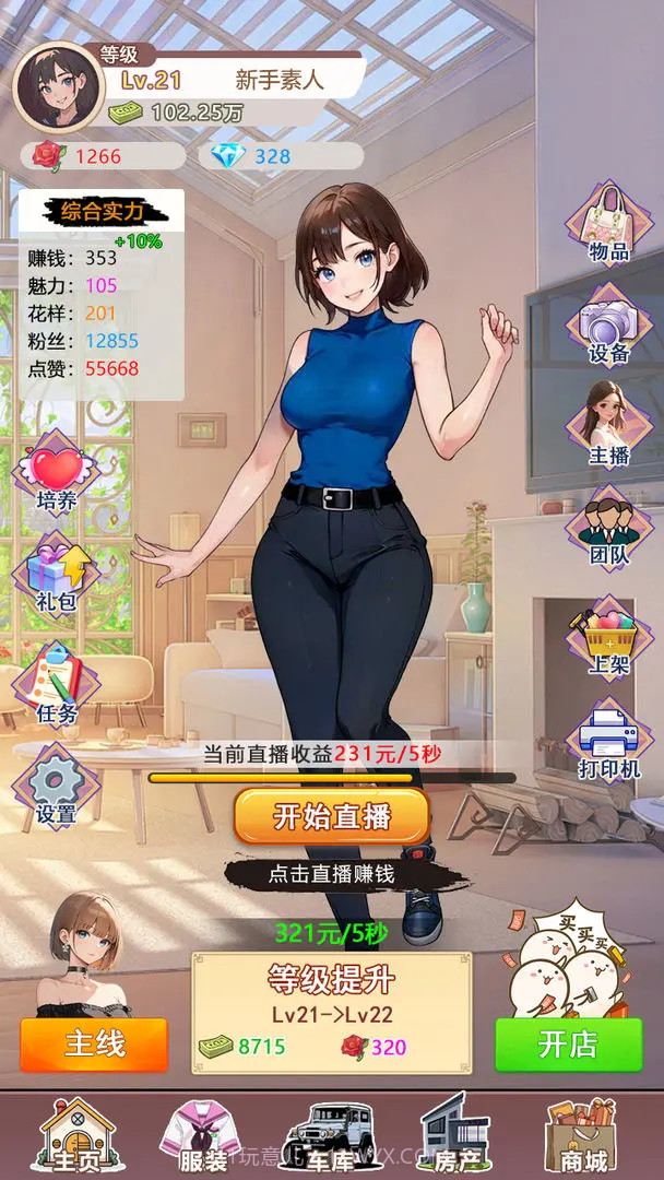 我变成了妹子3重启人生最新版截图4