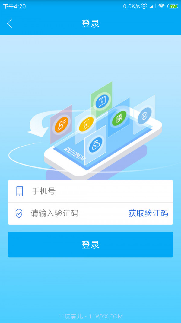 焦作医保截图4